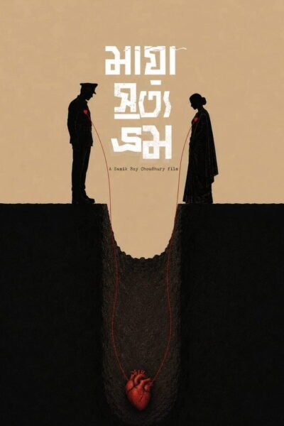 Maya Satya Bhram poster