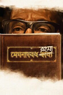 Meghnadbodh Rohoshyo Bengali movie poster