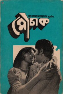 Mouchak poster