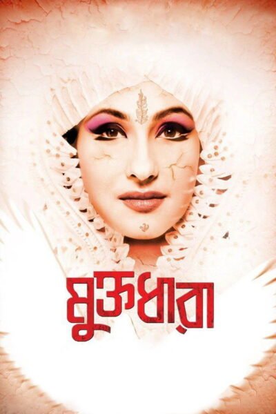 Muktodhara poster