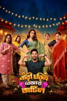 Nari Choritro Bejay Jotil poster