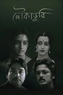 Noukadubi Bengali movie poster