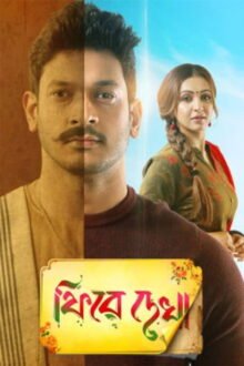 Phire Dekha poster