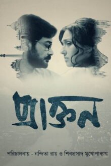 Praktan poster