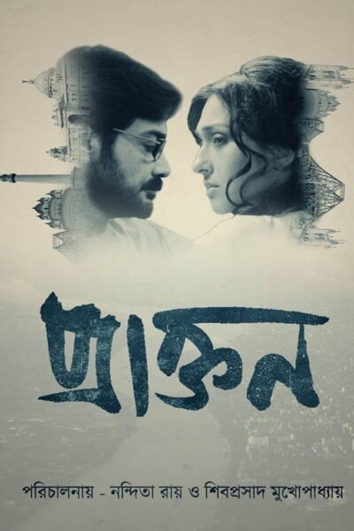 Praktan poster