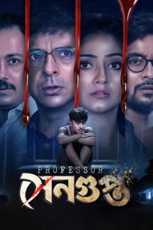 Professor Sengupta poster
