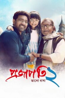 Projapati 2 poster