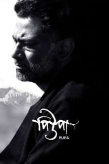 Pupa poster