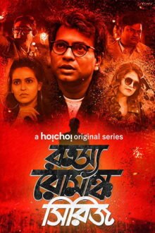 Rahasya Romancha Series poster