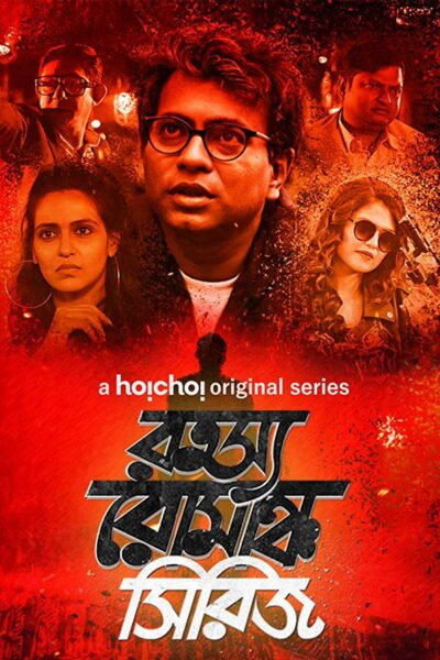 Rahasya Romancha Series poster