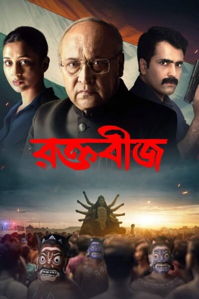 Raktabeej poster