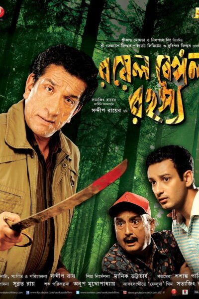 Royal Bengal Rahasya poster