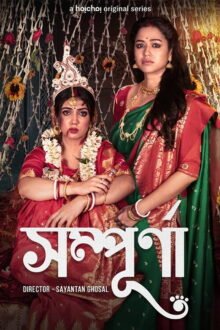 Sampurna Bengali movie poster