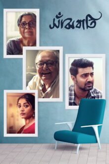 Sanjhbati Bengali movie poster