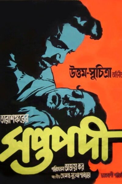 Seven Steps poster