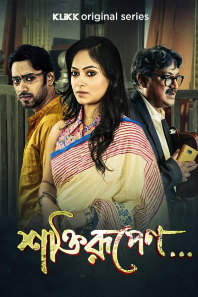 Shaktirupenn poster