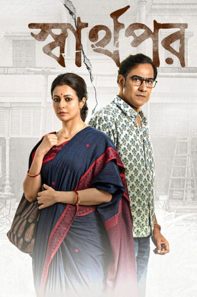 Sharthopor poster