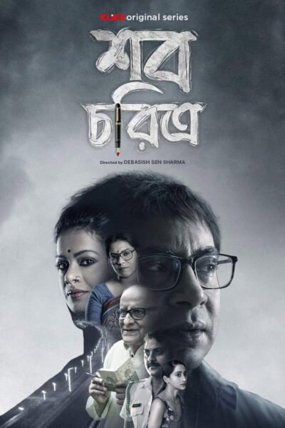 Shob Choritro poster
