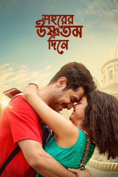 Shohorer Ushnotomo Din E poster