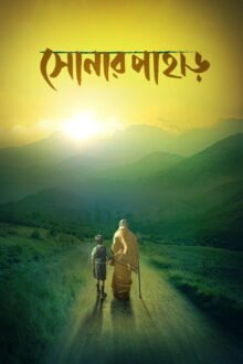 Shonar Pahar Bengali movie poster
