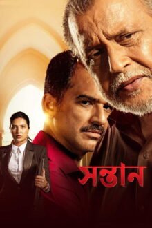 Shontaan Bengali movie poster