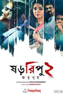 Shororipu 2: Jotugriho poster