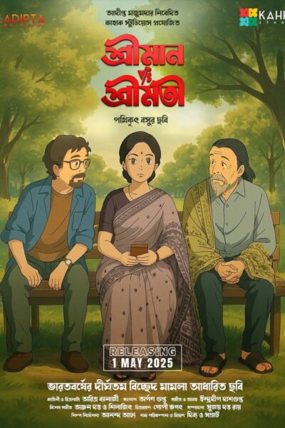 Shreeman v/s Shreemati poster