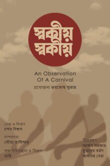 Sokeeyo poster