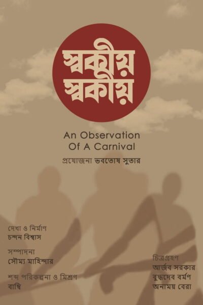 Sokeeyo poster