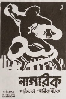 The Citizen Bengali movie poster