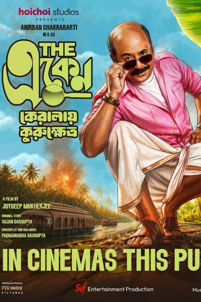 The Eken: Kerala-e-Kurukshetra poster