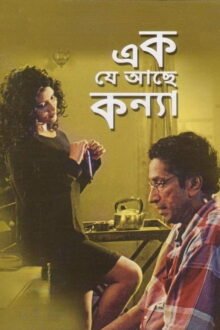 The Girl Bengali movie poster