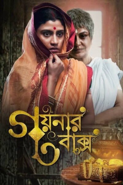 The Jewellery Box poster