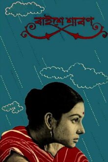 The Wedding Day Bengali movie poster